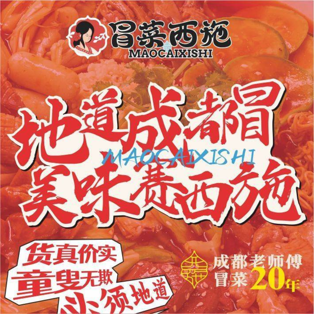 冒菜西施火锅冒菜(上海路店)图片