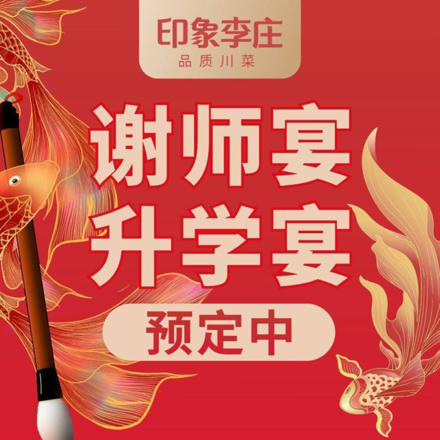 印象李庄品质川菜(王府井店)图片