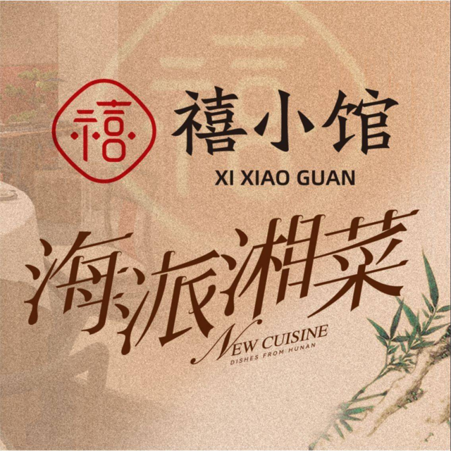 禧小馆(月湖公园店)图片