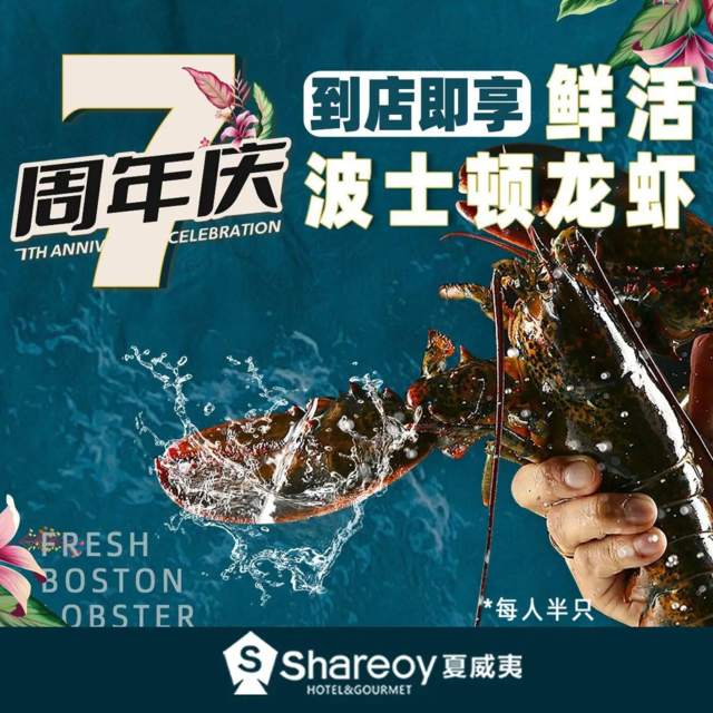 夏威夷全球海鲜姿造(高新区店)图片