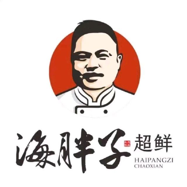 海胖子超鲜(万科城店)图片