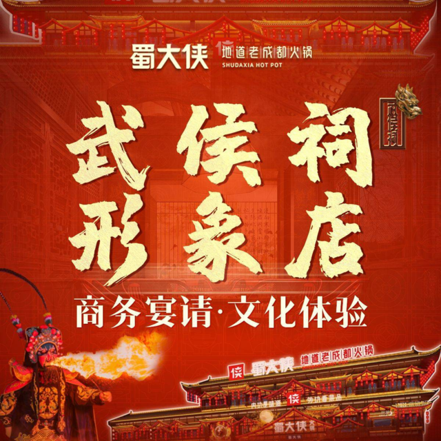 蜀大侠火锅(西玉龙店)图片