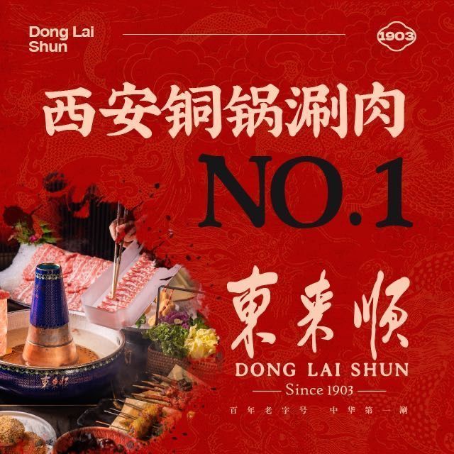 东来顺(小寨赛格店)图片
