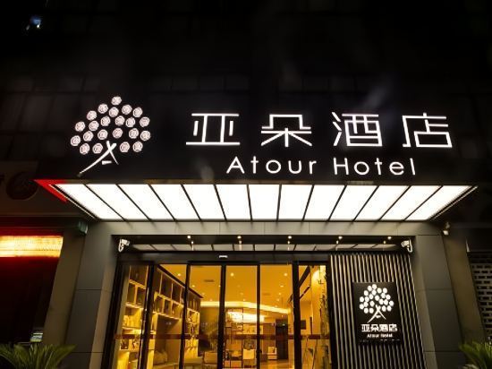 苏州吴江亚朵酒店图片