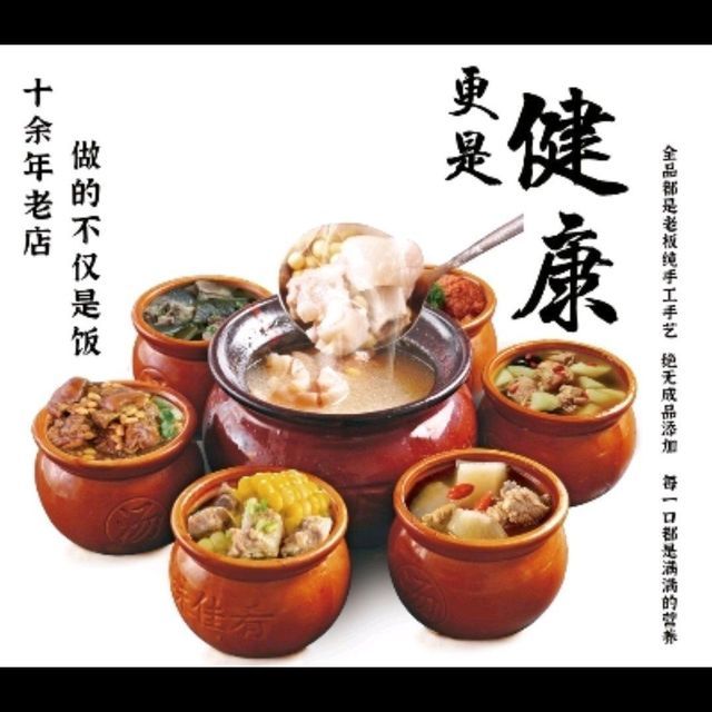 汇鲜坊养生瓦罐东方城店图片