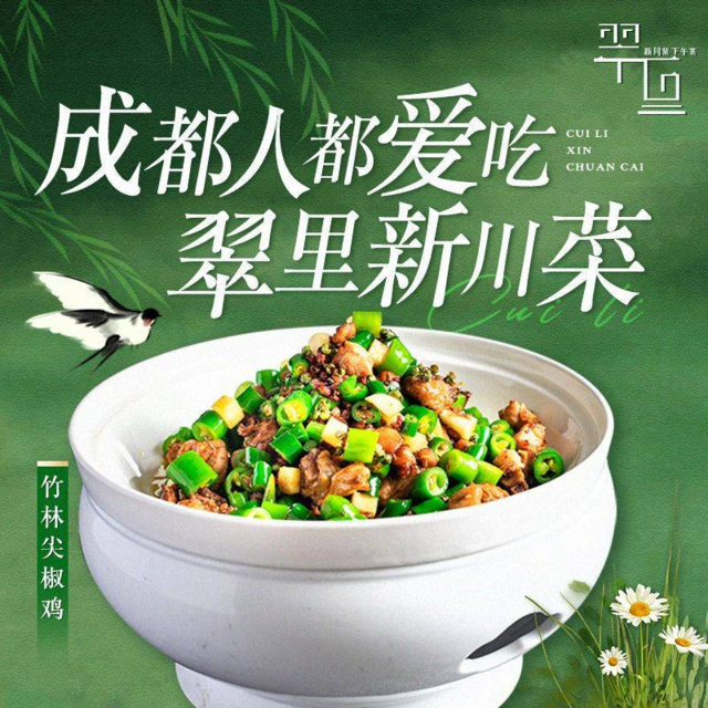 翠里新川菜·下午茶(西村店)图片