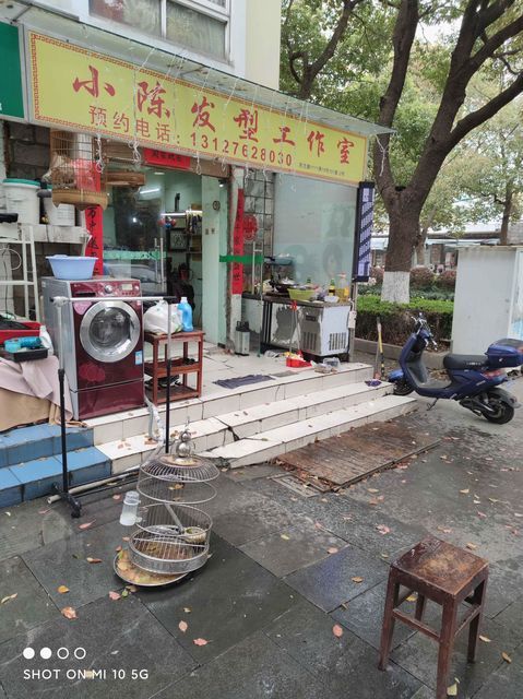 小陈发型工作室图片