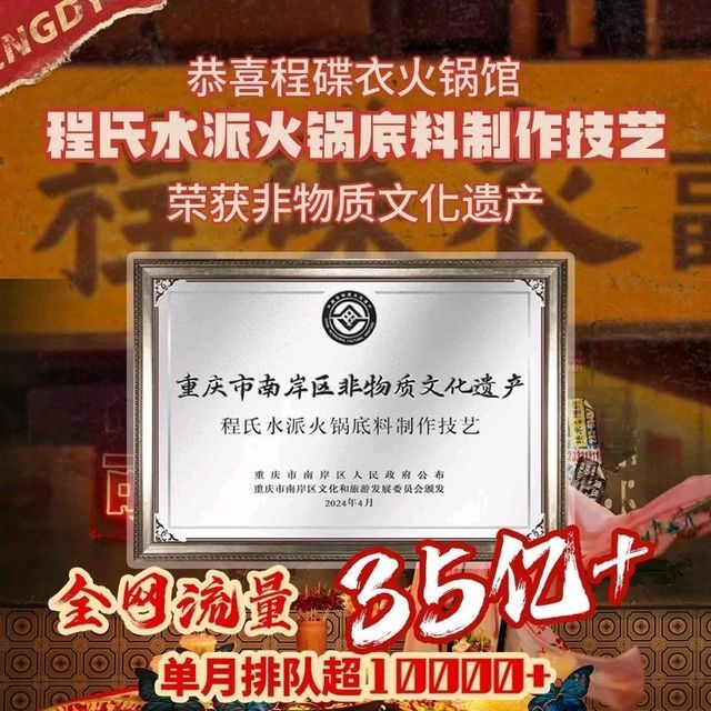 程碟衣火锅馆(南坪店)图片