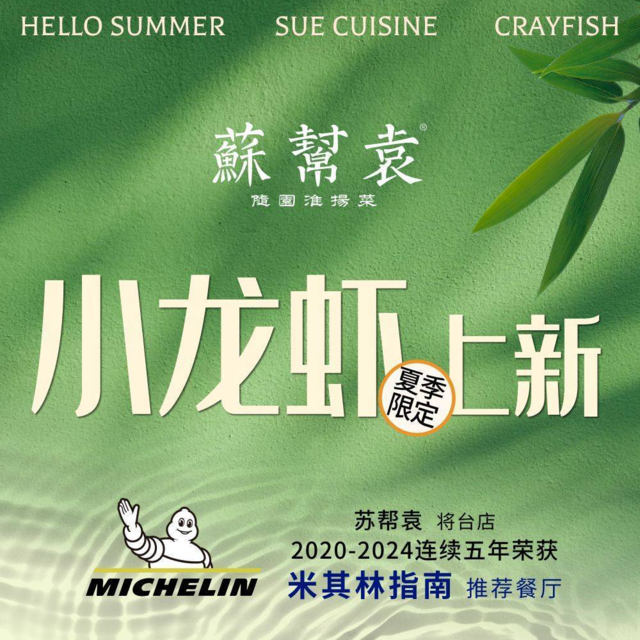 苏帮袁SUE CUISINE(朝阳大悦城店)图片