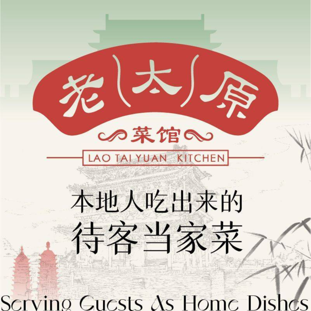 老太原菜馆(柳巷)图片
