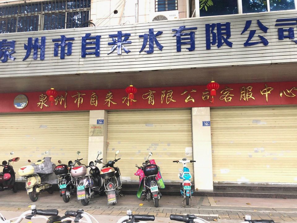 泉州市自来水有限公司-客服中心图片