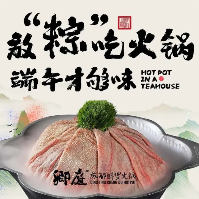 卿庭成都鲜货火锅(滨湖万象汇店)图片
