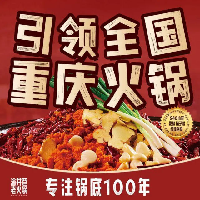 渝井巷重庆老火锅(群力店)图片