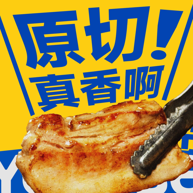 阿亲家烤肉(时代天街店)图片