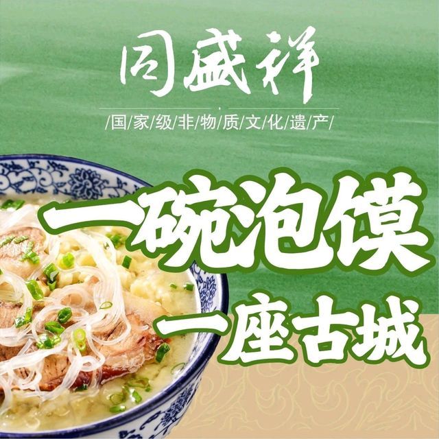 同盛祥牛羊肉泡馍(凤鸣华府店)图片