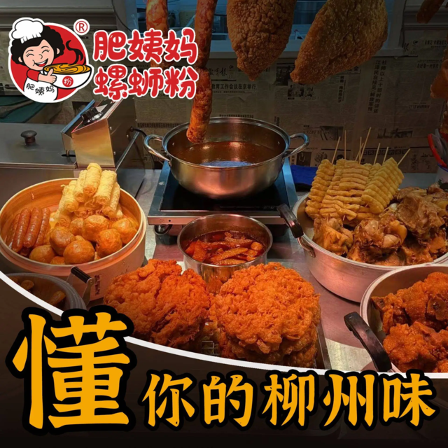 柳州肥姨妈大骨螺蛳粉(泗泾店)图片