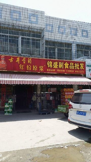 南昌副食品批发